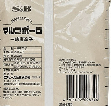 S&B Marco Polo Ichimi Togarashi, 10.6 Oz S&B 